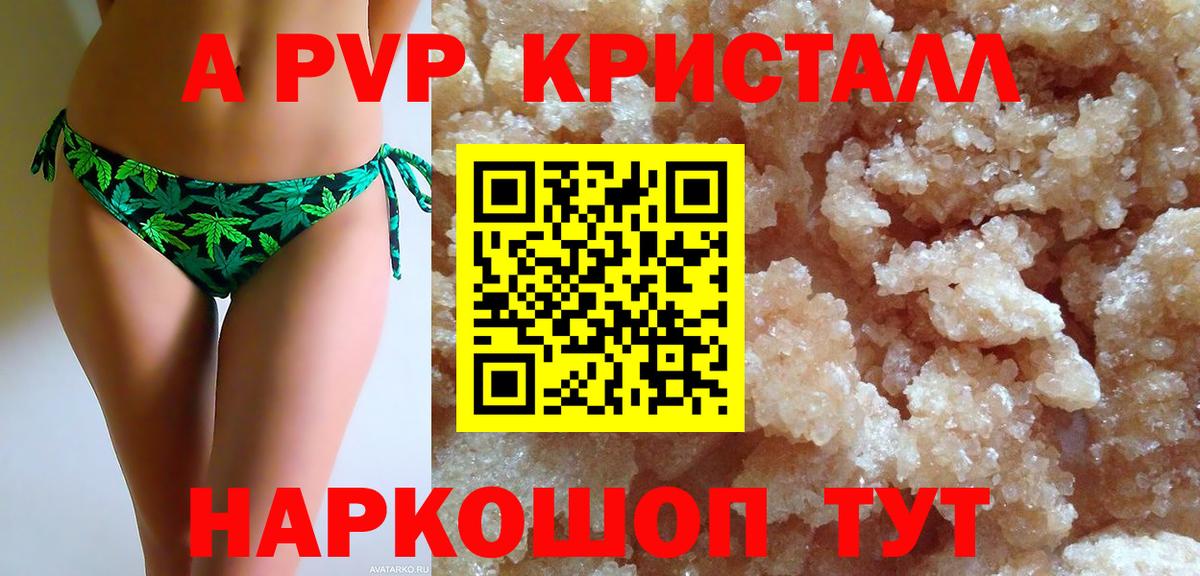 А ПВП крисы CK  A-PVP Соль  где найти   A PVP  Надым  Вход с VPN 