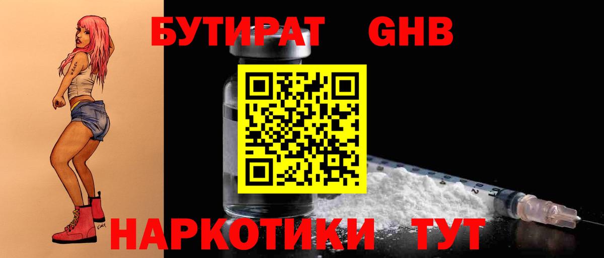 Бутират бутик  Вход с VPN  Надым 