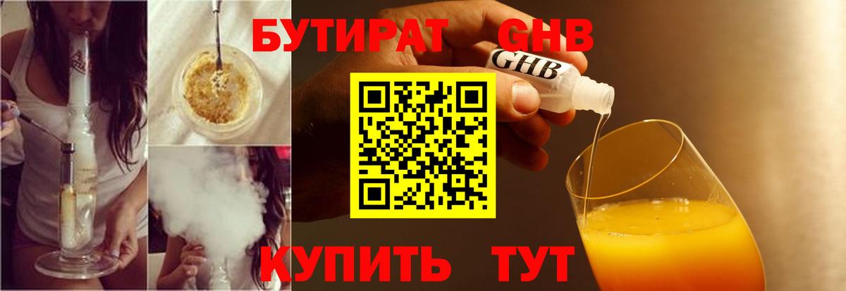 Бутират BDO Надым