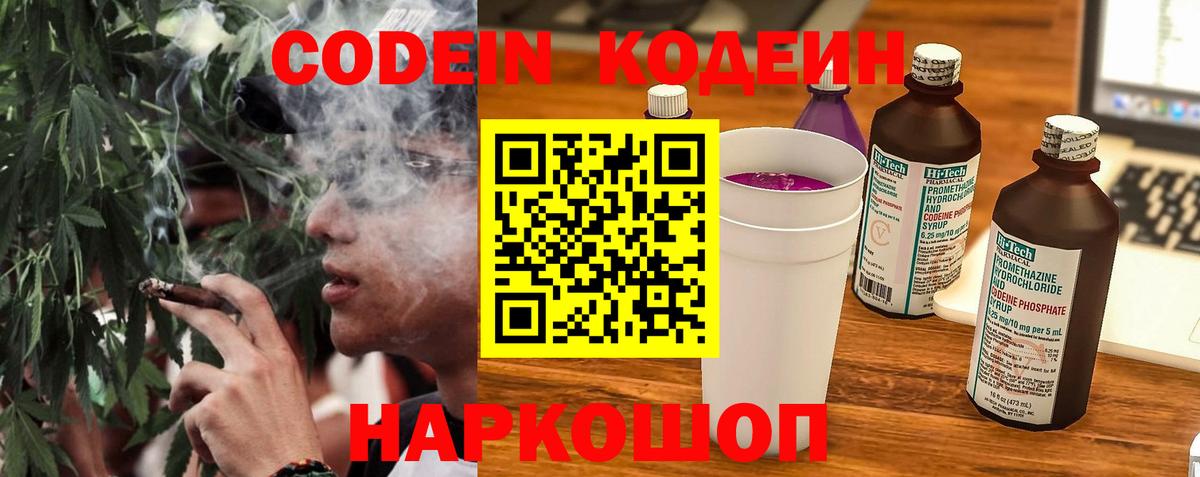 Codein напиток Lean (лин)  Вход с VPN  Кодеин напиток Lean (лин)  Надым 