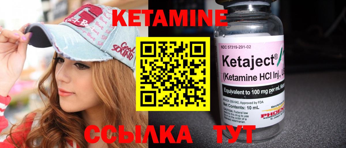 Кетамин ketamine Надым
