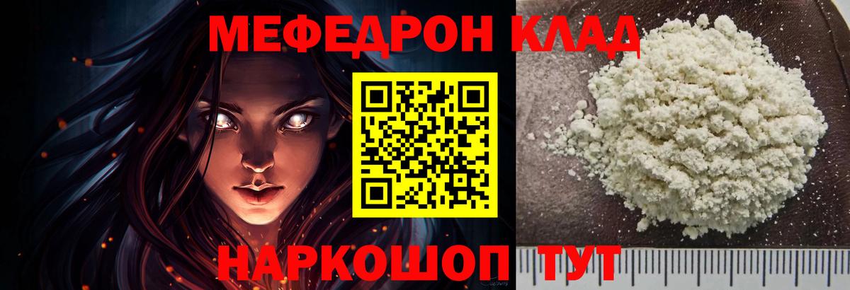 Надым  Мефедрон кристаллы  Вход с VPN  МЯУ-МЯУ  МЕФ 4 MMC 