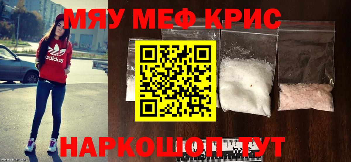 Меф мяу мяу  Надым