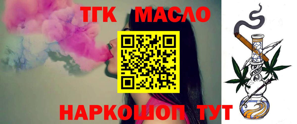Дистиллят ТГК гашишное масло Надым